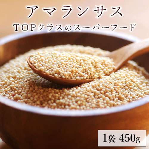 【健康雑穀くらぶ】アマランサス 450g《3～7営業日以内に出荷》