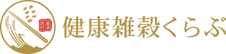 健康雑穀クラブ