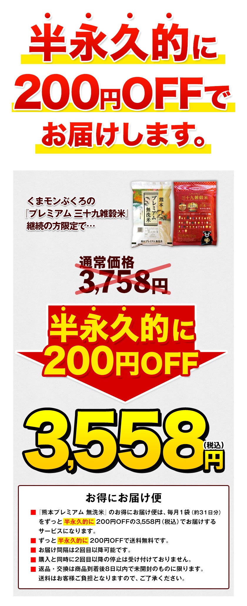 プレミアム無洗米4.5kg定期コース | 健康雑穀くらぶ 公式オンライン